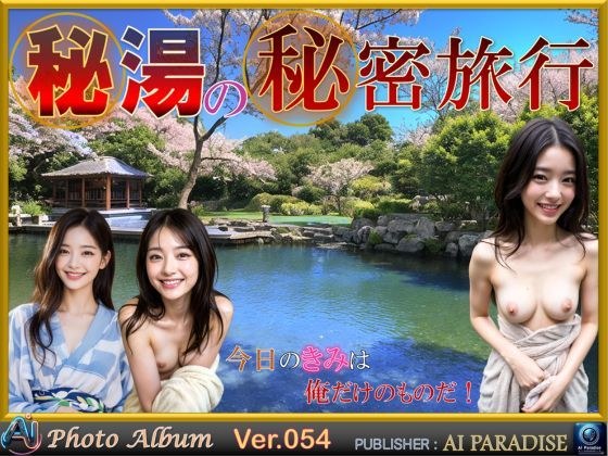 Secret trip to hidden hot springs メイン画像