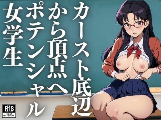 从种姓底层到顶层：有潜力的女学生 メイン画像