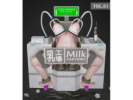 Milk Factory Milk Factory Vol.01 メイン画像