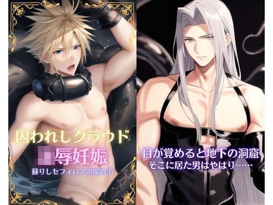 Captured Cloud Ryo Pregnancy, resurrected Sephiroth&apos;s demonic hand