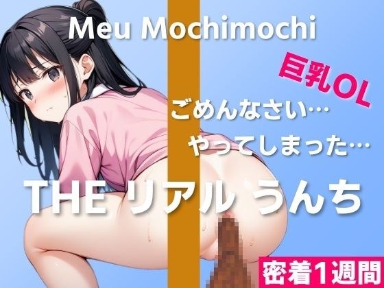 [Cute big-breasted office lady&apos;s poop demonstration] I&apos;m sorry...I might have done it...~THE Real Poop [Mochi Cameu] Close-up for 1 week~