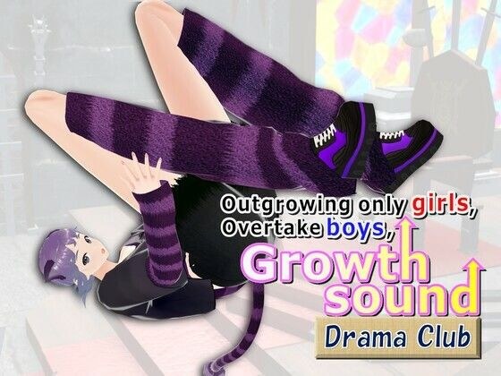 Outgrowing only girls， Overtake boys， Growth sound. Drama Club Arc メイン画像