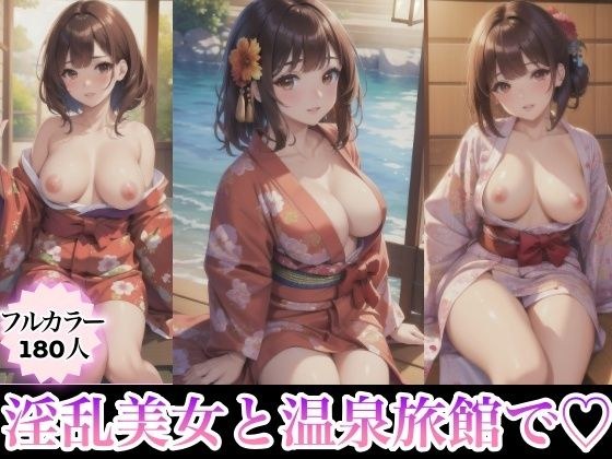 温泉旅馆里有放荡美女 メイン画像