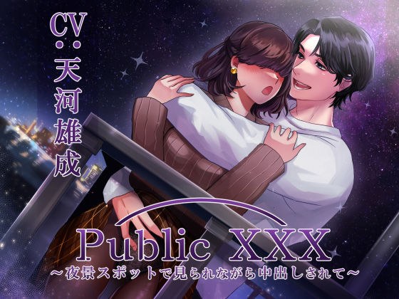Public XXX - Creampied while being watched at a night view spot - メイン画像