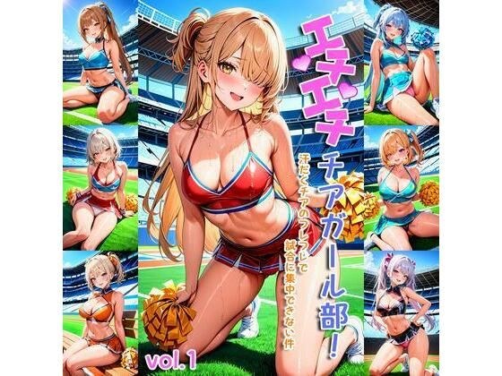 Cheerleader Club - Unable to concentrate on the game due to sweaty cheerleading squad - メイン画像