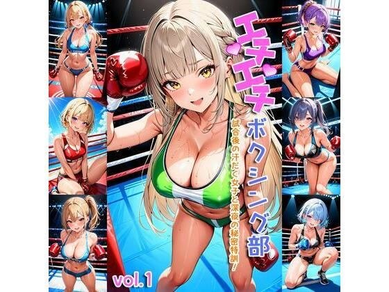 Etiechi Boxing Club - Late-night secret training with sweaty girls after the match! - メイン画像