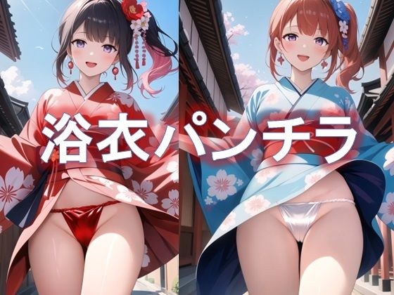 ふんどし浴衣女子のローアングルパンチラ