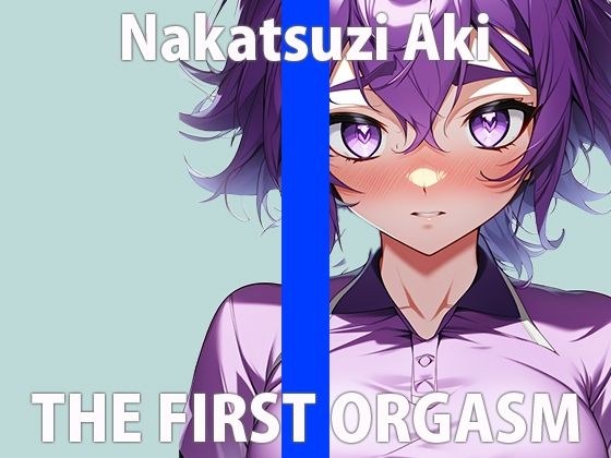 "I'll tell you my important secret..." The naughty side of your sister...listen carefully...THE FIRST ORGASM [Masturbation demonstration] [Aki Nakatsuji] メイン画像