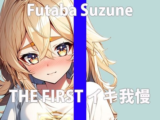 &quot;It&apos;s nice to feel so good...but I&apos;ll endure it...&quot; My passion...listen carefully...THE FIRST ORGASM [Masturbation demonstration] [Suzune Futaba]