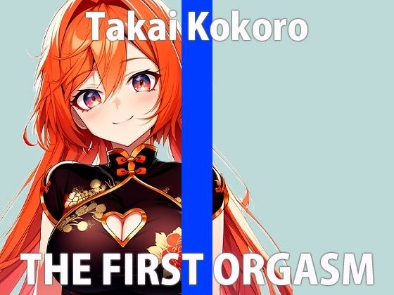 &quot;Are you sure...you&apos;re going to ask me...?&quot; My voice...I&apos;m embarrassed...THE FIRST ORGASM [Masturbation demonstration] [Kokoro Takai]