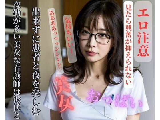 A beautiful nurse who often works night shifts enjoys nights with patients without being able to have a boyfriend. メイン画像