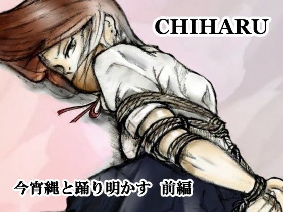 CHIHARU Dances with Rope Tonight Part 1 メイン画像