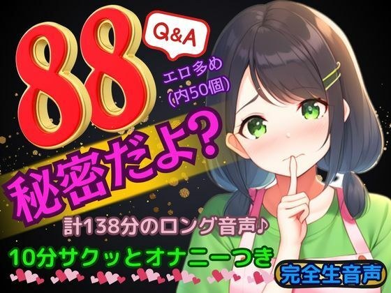 [88 questions/quick 10 minutes of masturbation] &quot;Don&apos;t you know a lot about me♪ It&apos;s a secret!&quot; Kaede Kisaki speaks frankly in a radio-like voice. After that, let&apos;s masturbate together for 10 minutes♪