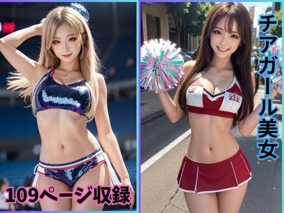 チアリーディング・グラマー:魅力的なチアガール美女 メイン画像