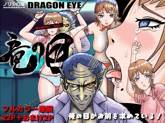 Dragon&apos;s Eye Eye Target 01: Aoi
