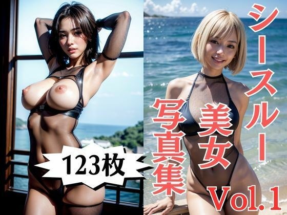 See-through beauty photo collection Vol.1 メイン画像