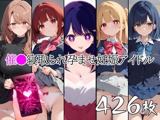 Pregnant idols who are impregnated with creampie Ai Hoshi, Ruby Hoshi, Kana Ai, Miyako Sai, Akane Kuro