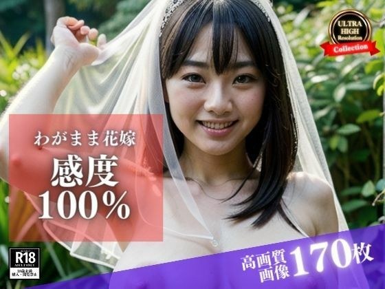 She is a selfish bride in a wedding dress! But with 100% sensitivity, he invited me even outdoors and begged for my cock... メイン画像