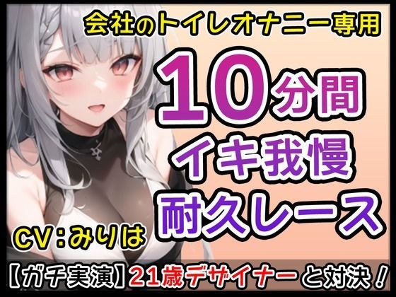 【ムラムラ系女子】21歳デザイナー「私とトイレに付き合ってくれませんか？」会社のトイレでムラムラ触りあいオナニーバトル！みりはの体触って下さい【みりは】