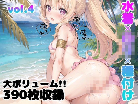 [vol.4] Swimsuit x Loli x Seeding