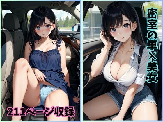 オート・エンジェルズ:車と美しい女性たちの幻想的なイラスト メイン画像