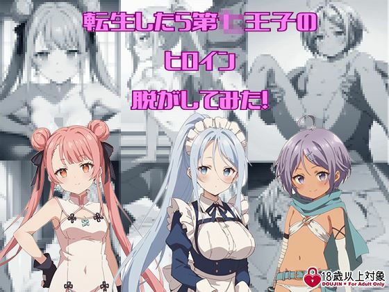 I tried to undress the three heroines from ``When I was reincarnated as the 0th prince, I will master magic freely&apos;&apos;! More than 300 photos of sexy images!