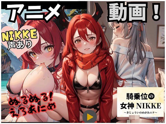 [Video/Anime] Cowgirl Goddess NIKKE (Moda &amp; Red Edition)