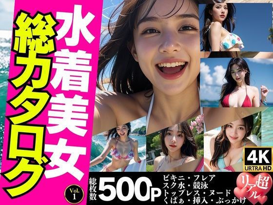 [Delivered from a woman&apos;s point of view] Complete catalog of swimsuit beauties 500 pages &lt;Bikini, school swimwear, topless, open arms, insertion&gt; [Vol.1]