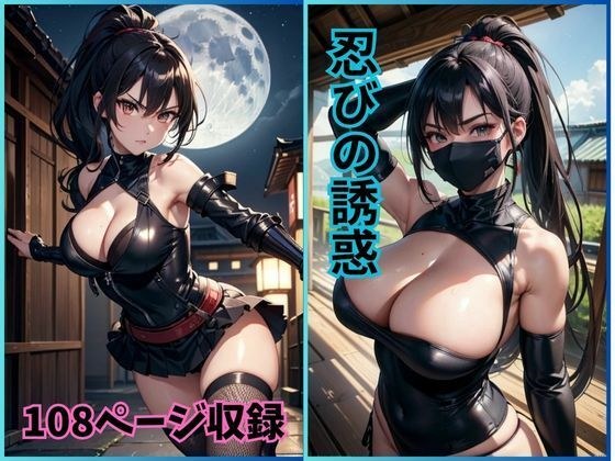 Shadow Beauty: Shinobi's Temptation Illustration Collection メイン画像