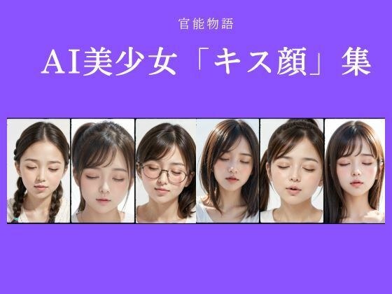 AI beautiful girl “kiss face” collection