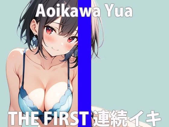 A gentle loli girl! It's embarrassing, but I'm pretty naughty...THE FIRST ORGASM [Demonstration Masturbation] [Love] メイン画像