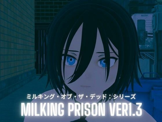 MILKING_PRISON Ver1.3