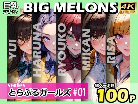 BIG MELONS series Trouble Girls #01