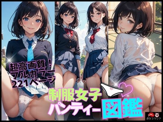 Uniform women's panties encyclopedia メイン画像