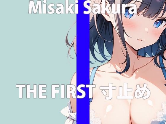 "I'm going to get wet soon..." Masturbating while watching a naughty video "It feels so good" "THE FIRST ORGASM [Masturbation demonstration] [Sakura Misaki] メイン画像