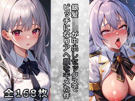 A silver-haired JK turned into a bitch during creampie sex and made an ahegao look メイン画像