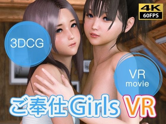 [VR Video] Service Girls VR