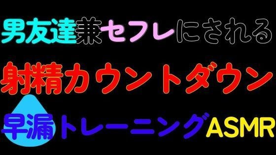 【BL】クラスの男の子にアナルレ●プされながらおちんちんをシコシコされるASMR メイン画像