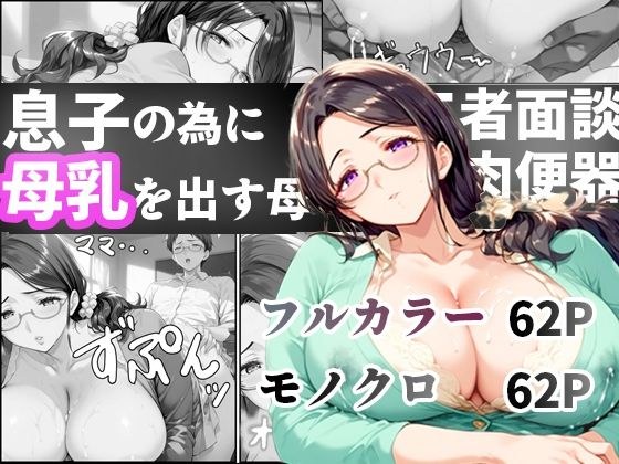 息子のために母乳を出す母 メイン画像