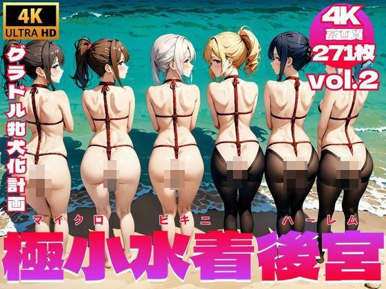 Tiny Swimsuit Seraglio/Micro Bikini Harem ~ Gravure Female Dog Project Vol.2 [4K]