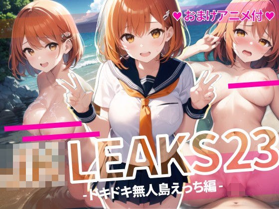 JK LEAKS 23 - ドキドキ無人島エッチ編 -【おまけアニメ付】