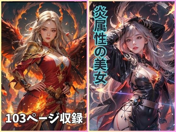 Flame Fantasia: The fantastic world of flaming beauties メイン画像