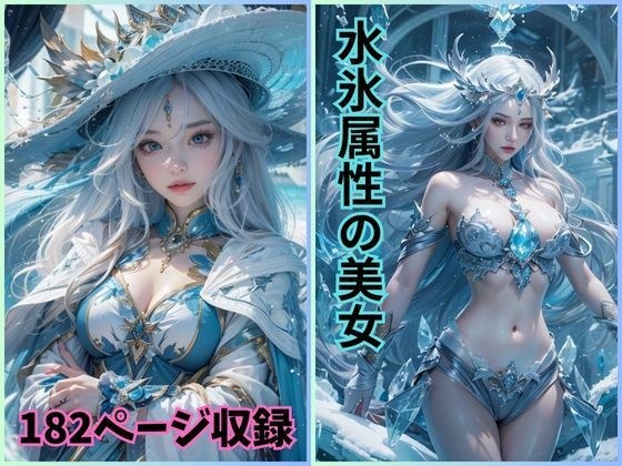 Aqua & Ice: The charm of beauties of water and ice メイン画像