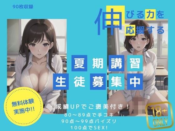 伸びる力を応援する 成績UPでご褒美付き！ メイン画像