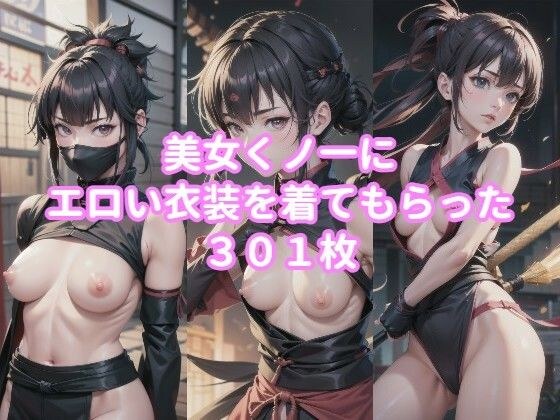 くノ一美女のCG集 ver.ANIME メイン画像