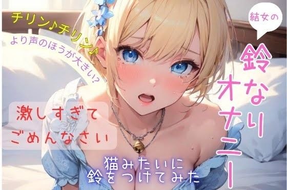 Yume's Suzuna masturbation ~ Sorry for being too intense! ~ メイン画像