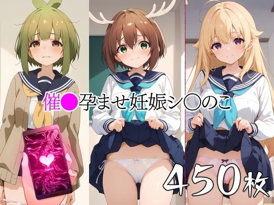 催●中出し孕ませ妊娠シ〇のこ 鹿〇子のこ 虎〇虎子 馬〇芽めめ メイン画像