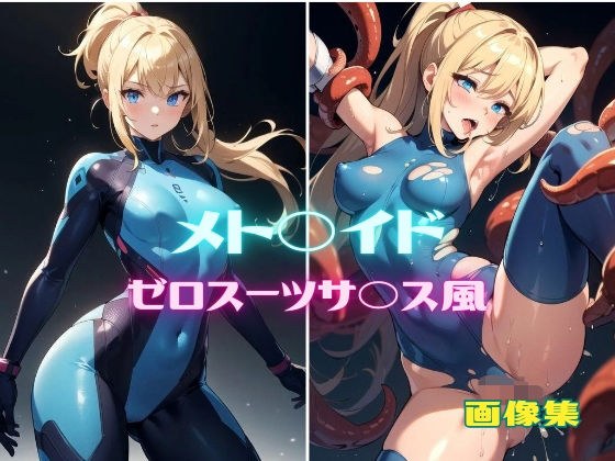 Met◯id Samus A◯n Zero Suit Service Style Image Collection