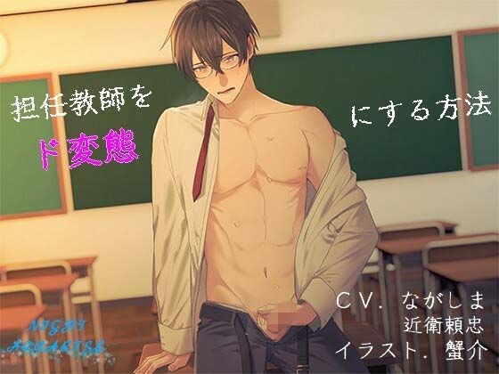 How to turn your homeroom teacher into a pervert メイン画像