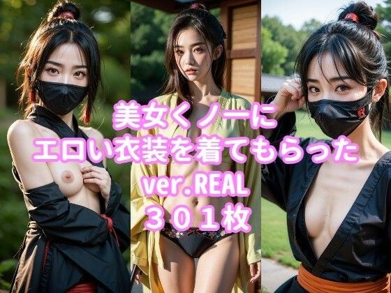 くノ一美女のCG集 ver.REAL メイン画像